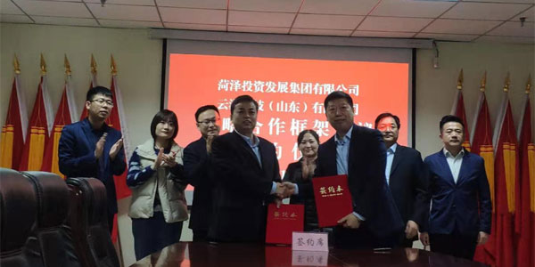 菏澤投資發展集團有限公司與云?？萍迹ㄉ綎|）有限公司簽訂戰略合作框架協議